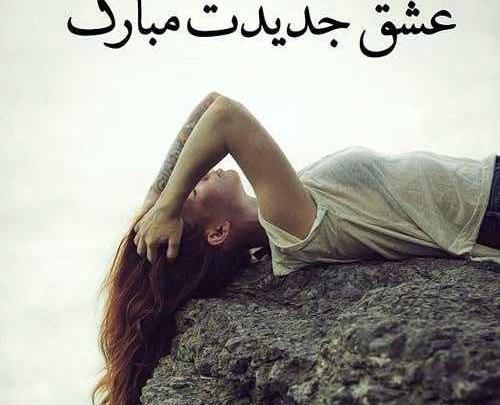 عکس نوشته خیانت رفیق و عشق