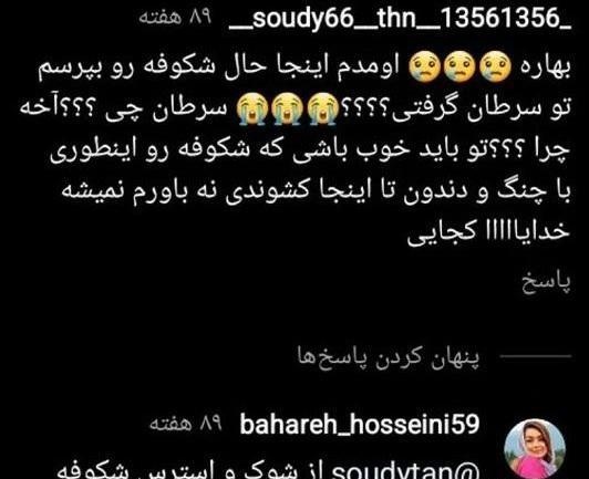 عکسهای بهاره حسینی