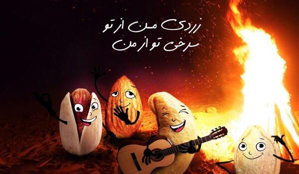 عکس چهارشنبه سوری برای عشق