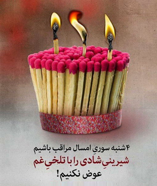 عکس چهارشنبه سوری برای عشق