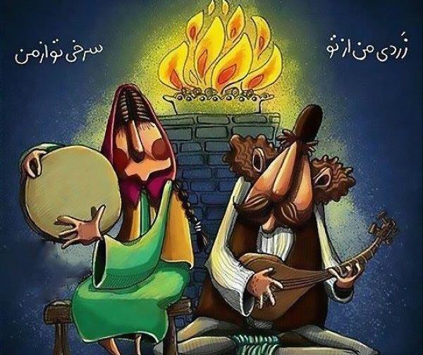 عکس چهارشنبه سوری برای عشق