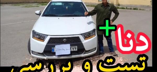 عکس دنا پلاس دنده ای ساده