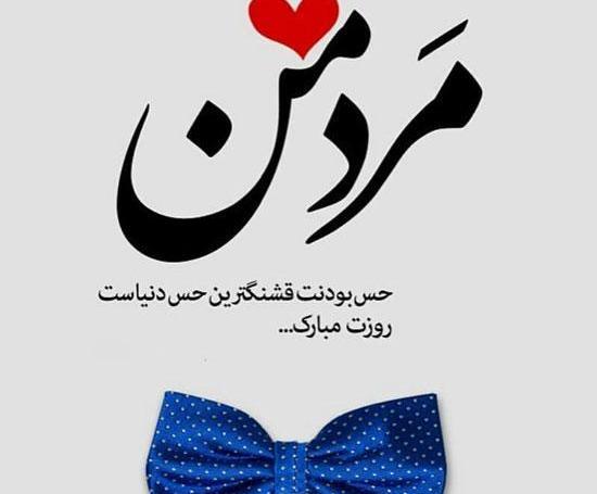 عکس عشقم همسرم
