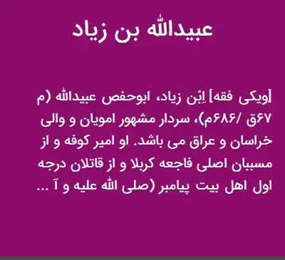 عکس عبیدالله بن زیاد