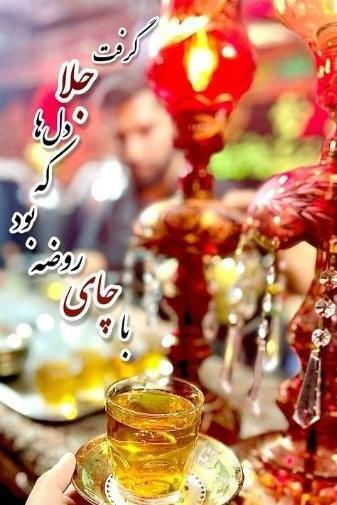 عکس چای محرم