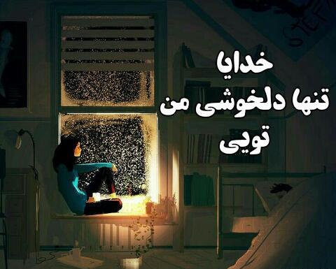 عکس نوشته خدایا قاضی تویی