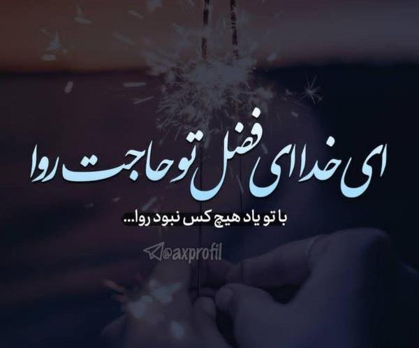 عکس نوشته خدایا قاضی تویی