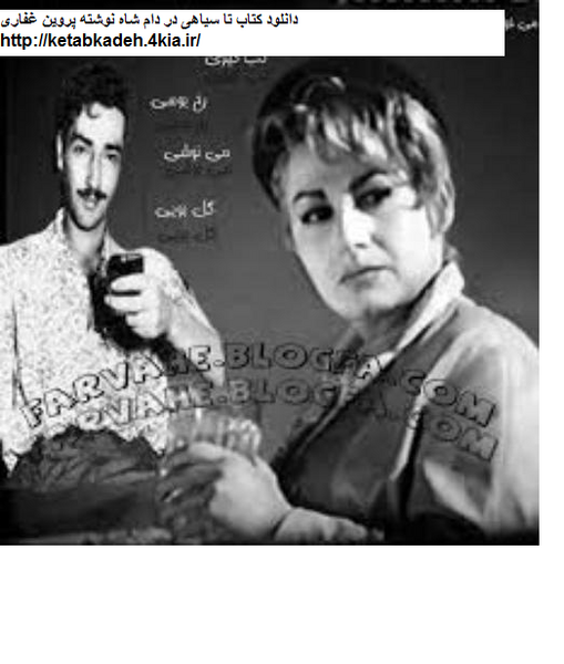 عکسهای پروین میکده