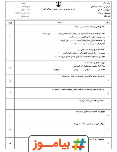 عکس کتاب اجتماعی هفتم