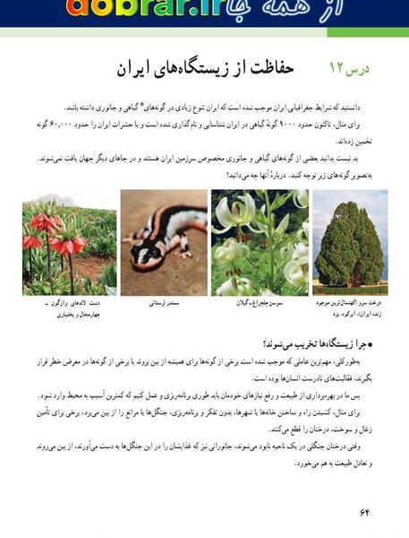 عکس کتاب اجتماعی هفتم