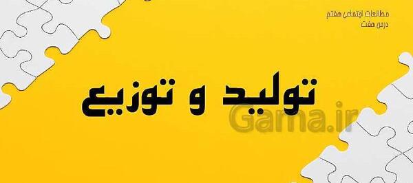 عکس کتاب اجتماعی هفتم