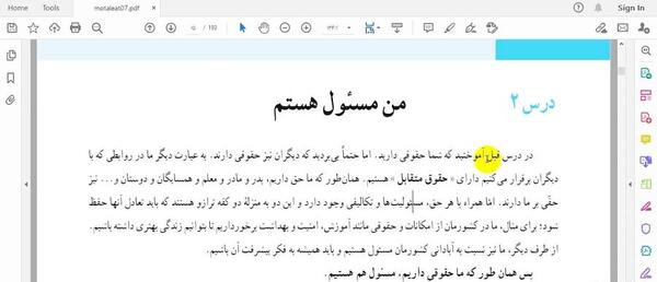 عکس کتاب اجتماعی هفتم