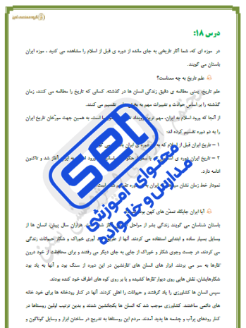 عکس کتاب اجتماعی هفتم