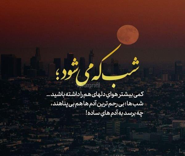 عکس نوشته های قشنگ و آموزنده