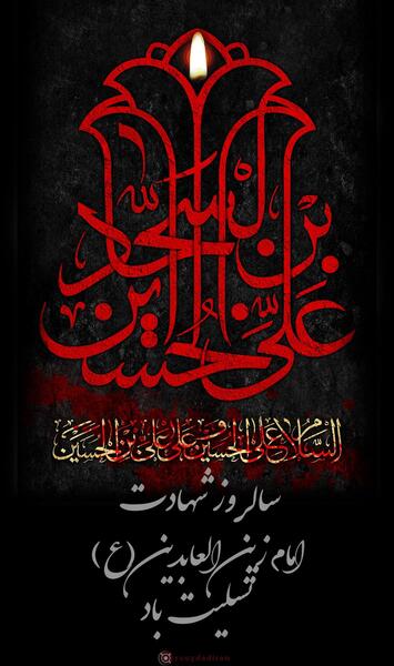 عکس نوشته سالروز شهادت امام رضا