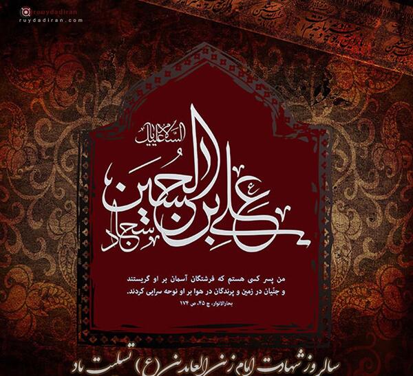 عکس نوشته سالروز شهادت امام رضا