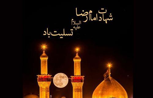 عکس نوشته سالروز شهادت امام رضا