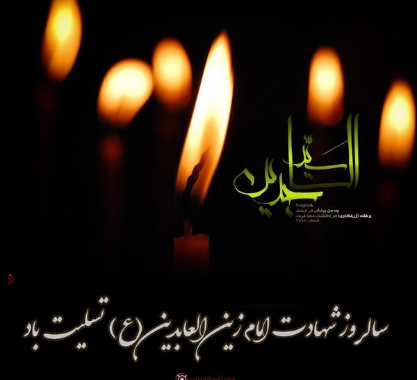 عکس نوشته سالروز شهادت امام رضا