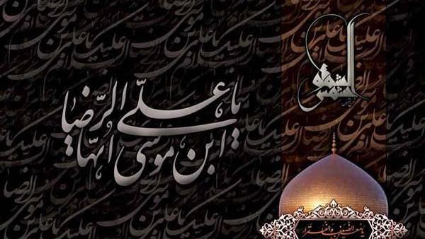 عکس نوشته سالروز شهادت امام رضا
