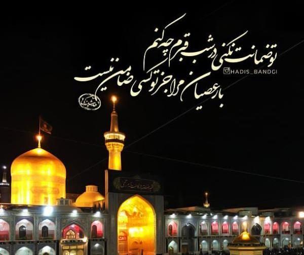عکس نوشته سالروز شهادت امام رضا