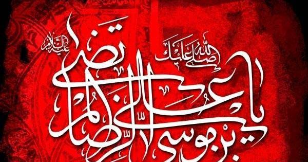 عکس نوشته سالروز شهادت امام رضا