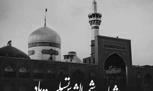 عکس نوشته سالروز شهادت امام رضا