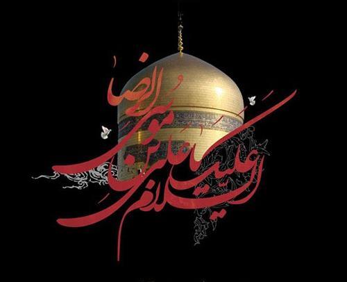 عکس نوشته سالروز شهادت امام رضا