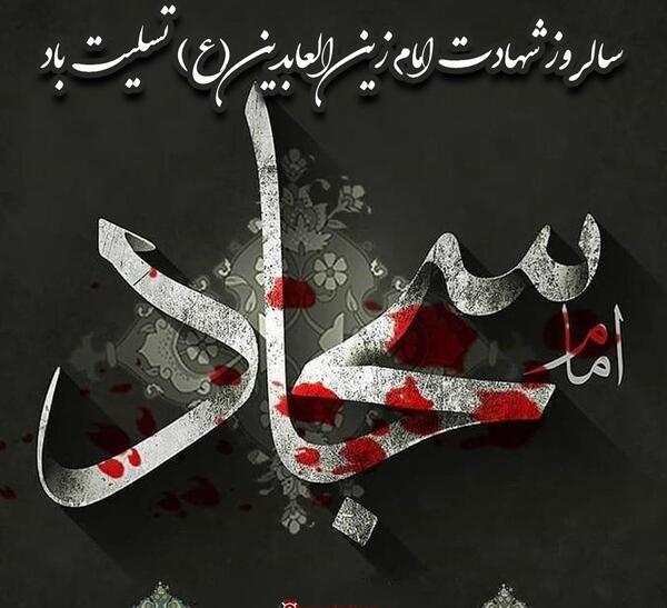 عکس نوشته سالروز شهادت امام رضا