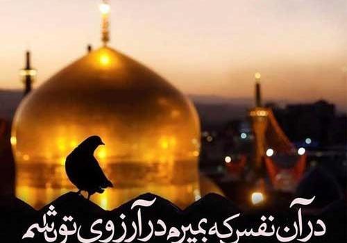 عکس نوشته سالروز شهادت امام رضا