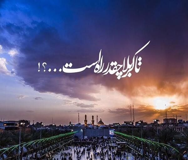 عکس های زیبا از پیاده روی اربعین