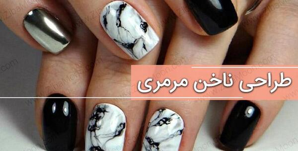 عکس طرح ناخن مرمری