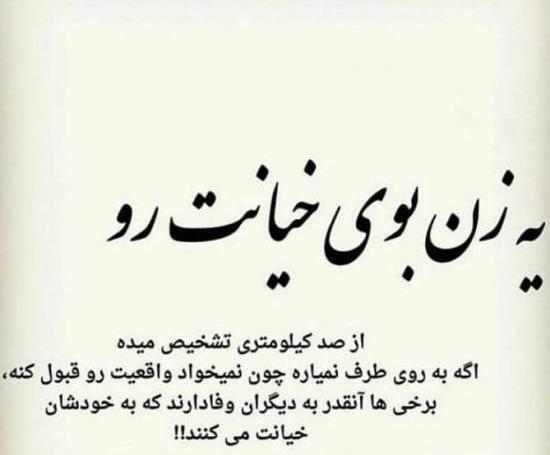 عکس نوشته خیانت شوهر