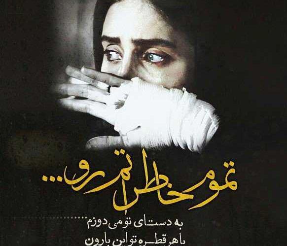 عکس نوشته خیانت شوهر