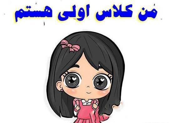 عکس کیف دخترانه کلاس اول