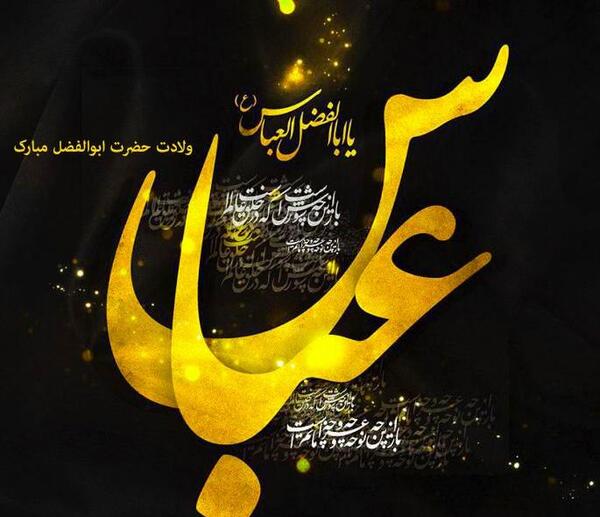 عکس پروفایل حضرت ابوالفضل