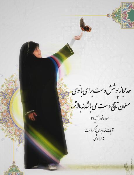 عکس دختر چادری با پرچم ایران