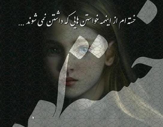 عکس نوشته غمگین از دنیا