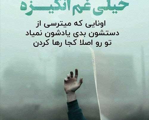 عکس نوشته غمگین از دنیا