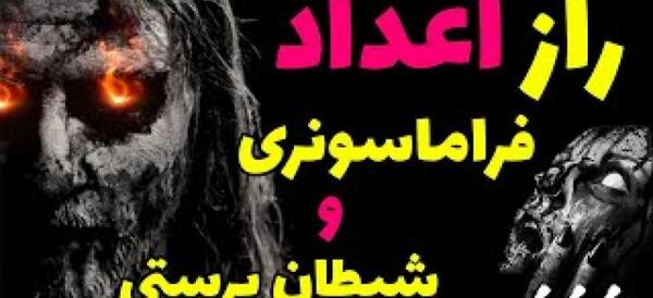 عکس شیطان آبی