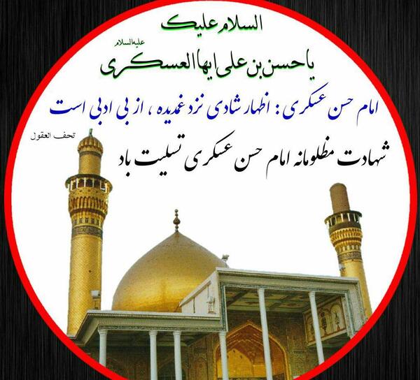 عکس نوشته شهادت عمار یاسر