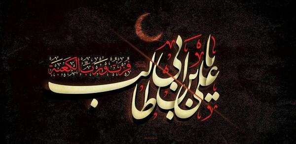 عکس نوشته شهادت عمار یاسر