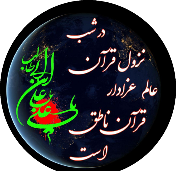 عکس نوشته شهادت عمار یاسر
