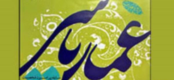 عکس نوشته شهادت عمار یاسر