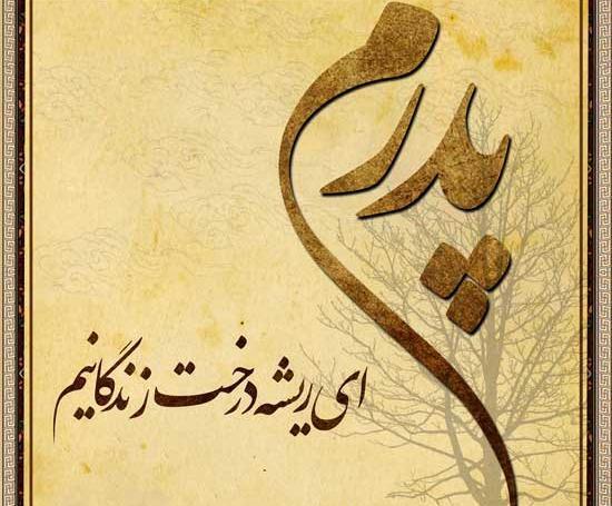 عکس واقعی پدر شمر