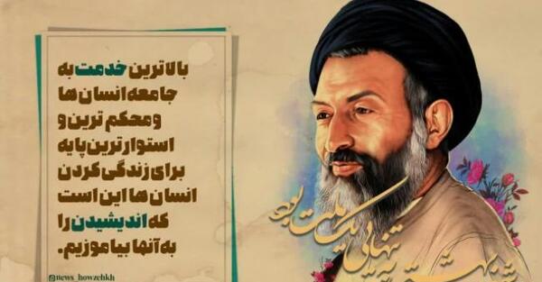عکس نوشته شهید تهرانی مقدم