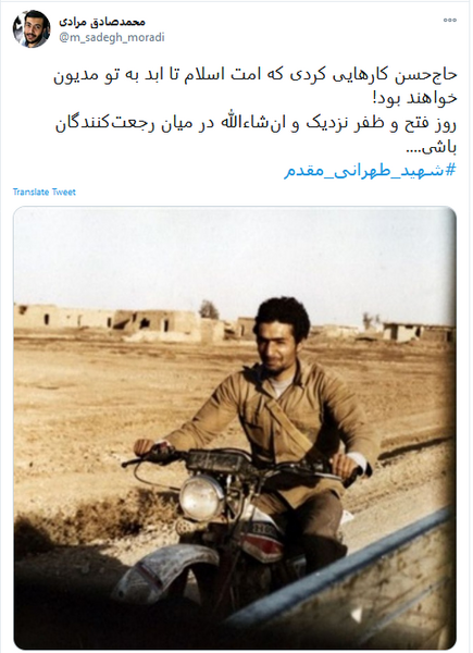 عکس نوشته شهید تهرانی مقدم