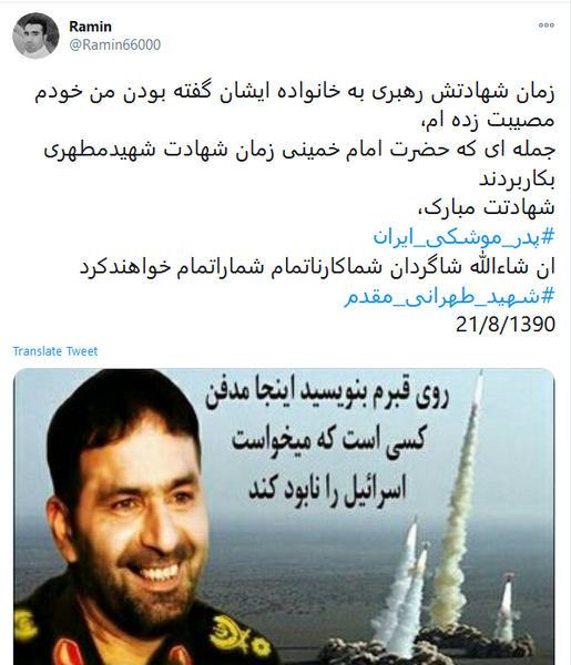 عکس نوشته شهید تهرانی مقدم