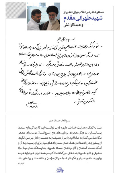عکس نوشته شهید تهرانی مقدم