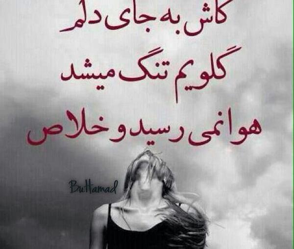 عکس نوشته دلم گرفته میخوام بمیرم