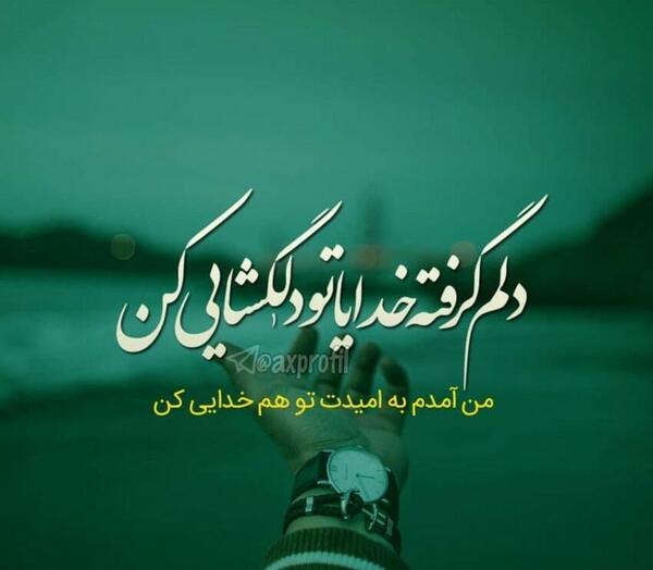 عکس نوشته دلم گرفته میخوام بمیرم